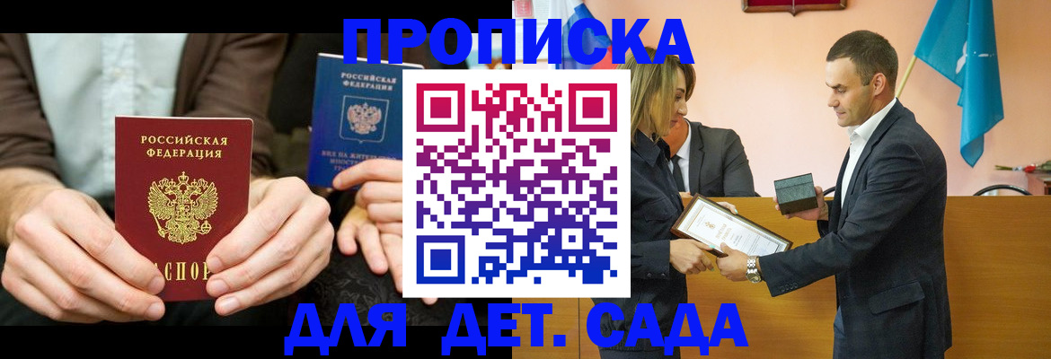 прописка 2025 в Курганской области