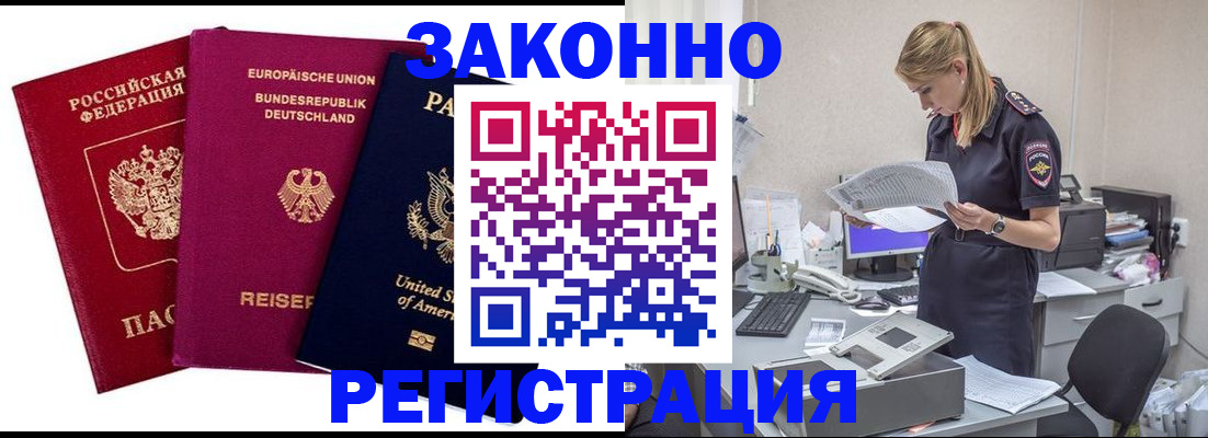 временная регистрация недорого в Курганской области