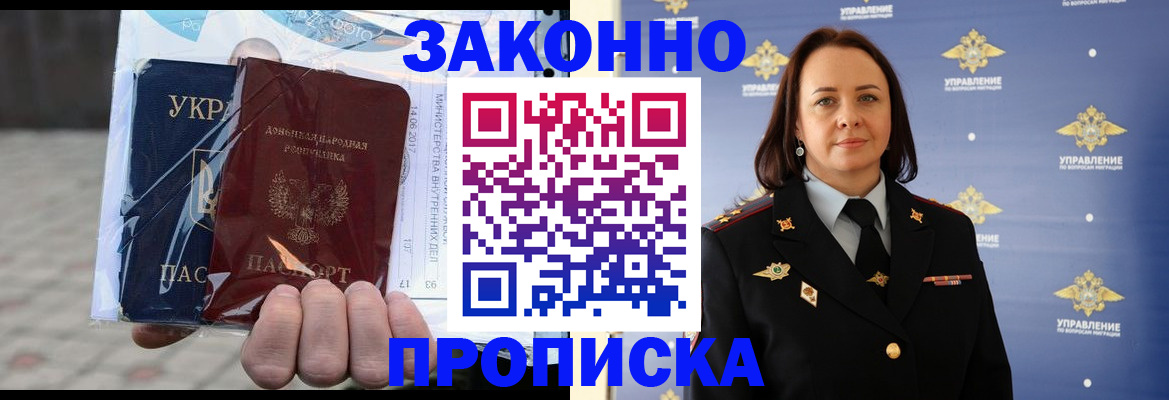 прописка 2025 в Курганской области
