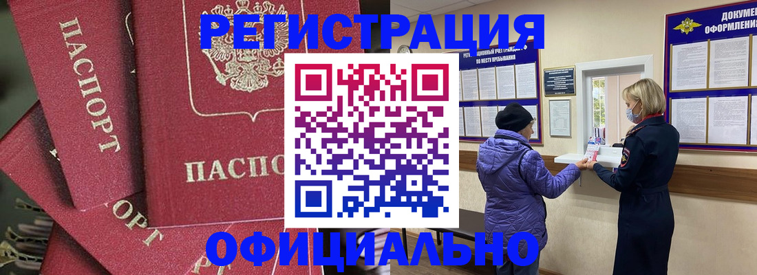 купить прописку в Курганской области