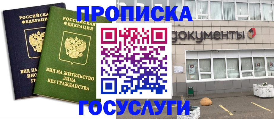прописка для работы в Курганской области