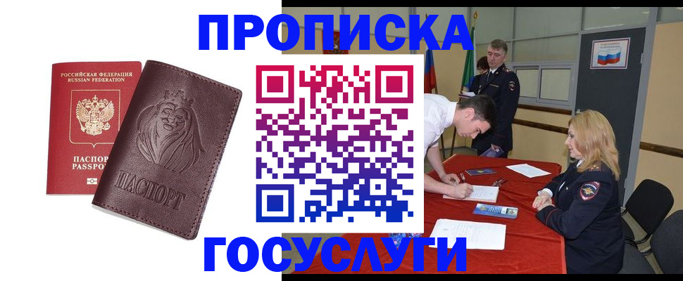 временная регистрация недорого в Курганской области