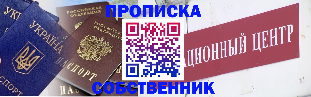 прописка штамп в Курганской области