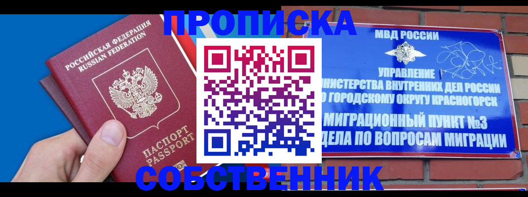 прописка штамп в Курганской области
